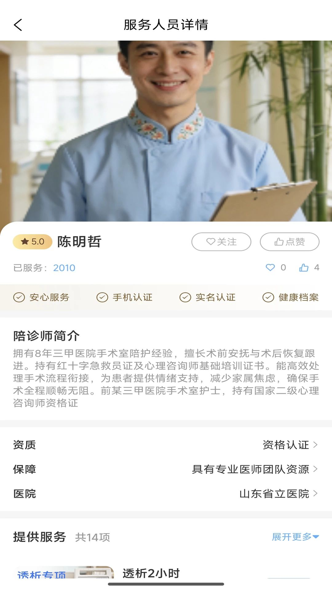 熊熊陪诊-2