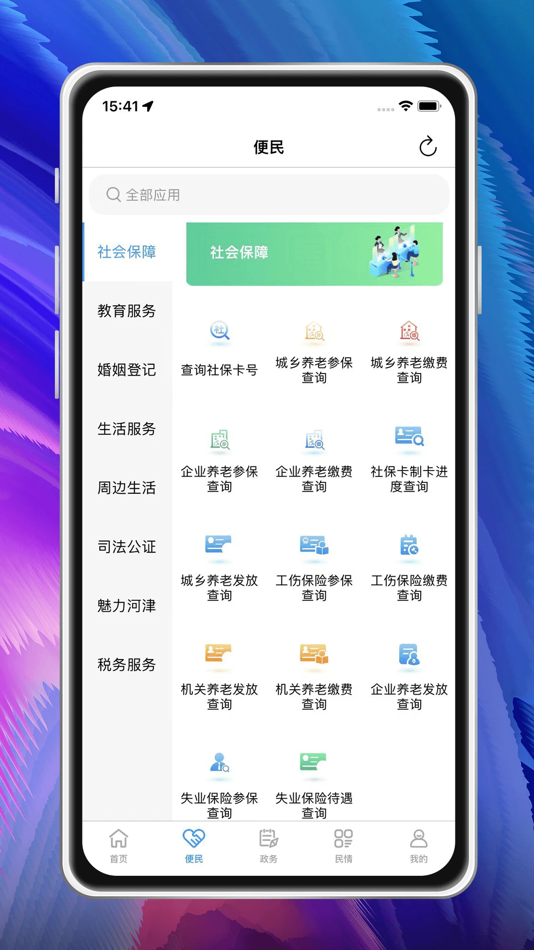 河津智慧城市截图2