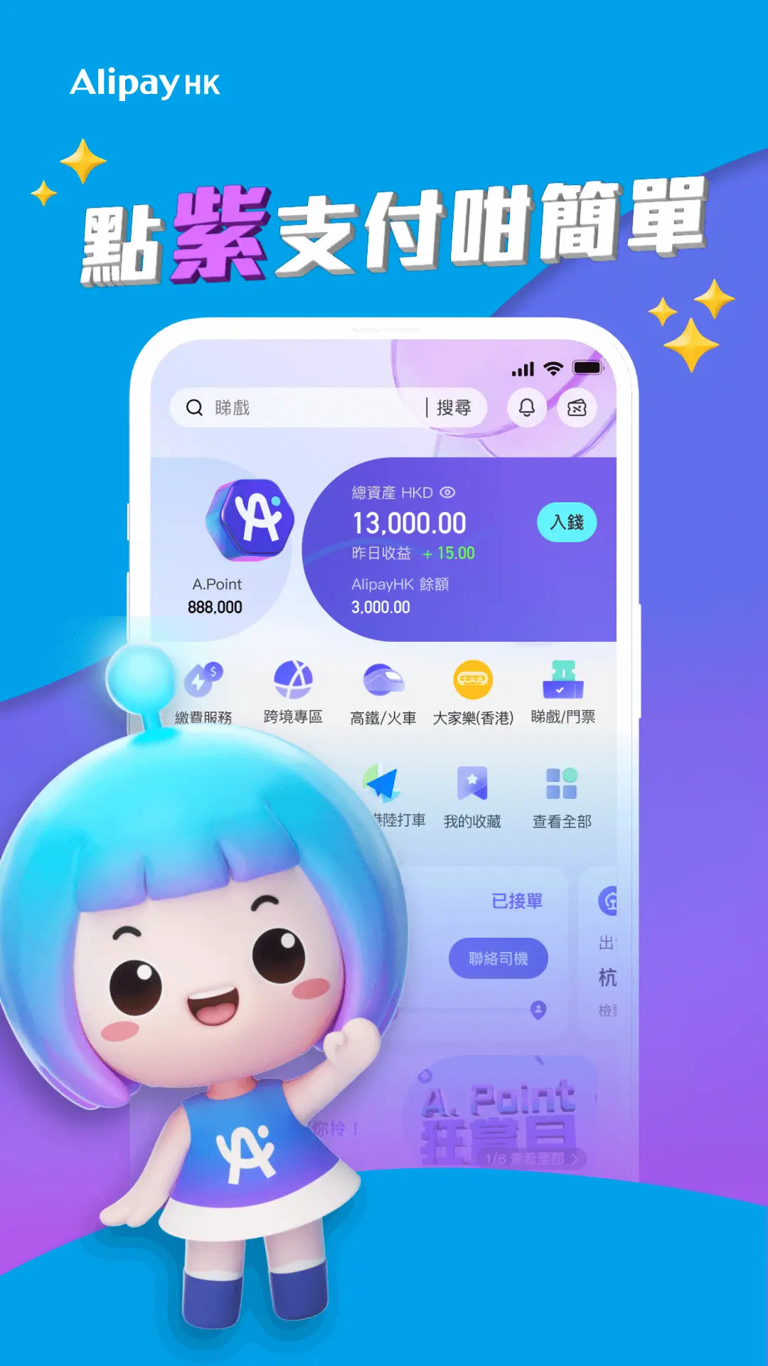AlipayHK 支付香港7.5.9.531 官方版截图1