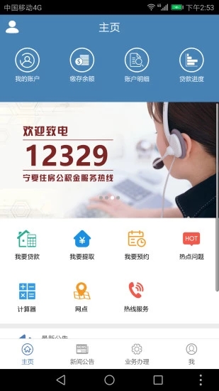 宁夏住房公积金截图3