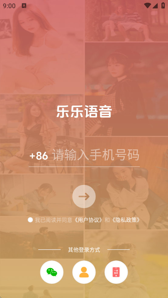 乐乐语音-3
