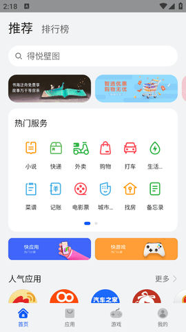 快应用-3