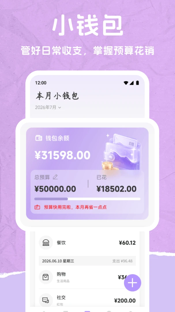 来财方快截图2