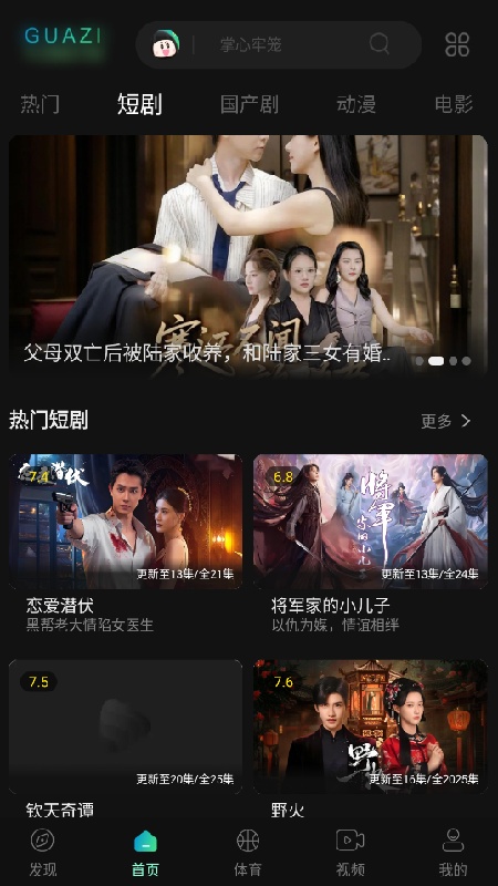 瓜子影视3.0.5.2官方版-1