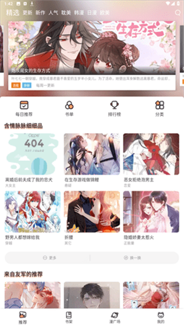 喵呜漫画(新版本)截图3