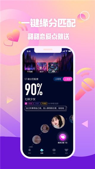 扩圈 (语音交友软件) v4.1.4 安卓手机版-0