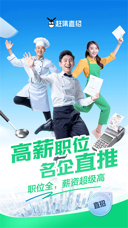 赶集招聘商家版-1