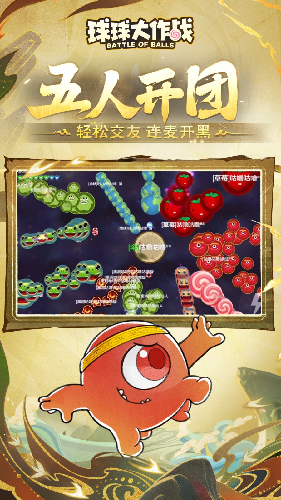 球球大作战截图5