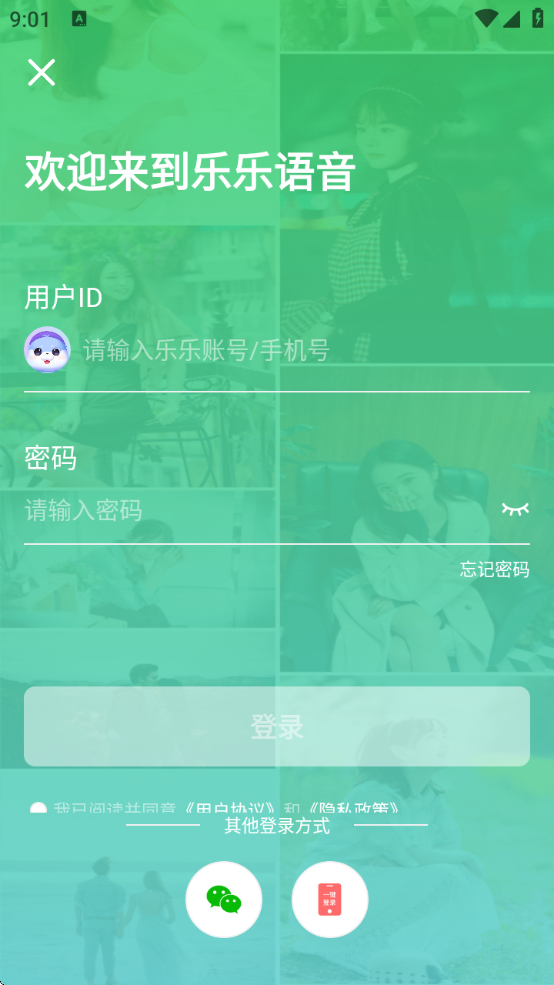 乐乐语音 乐乐语音