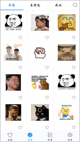 讯飞输入法截图3