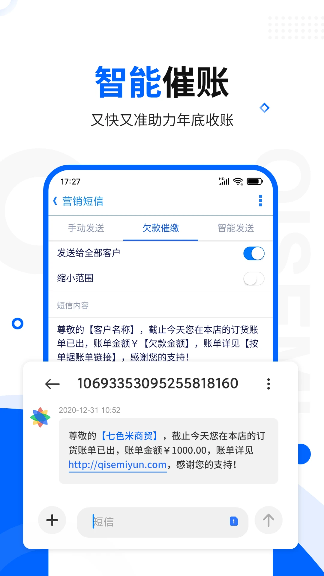 七色米进销存免费版截图2