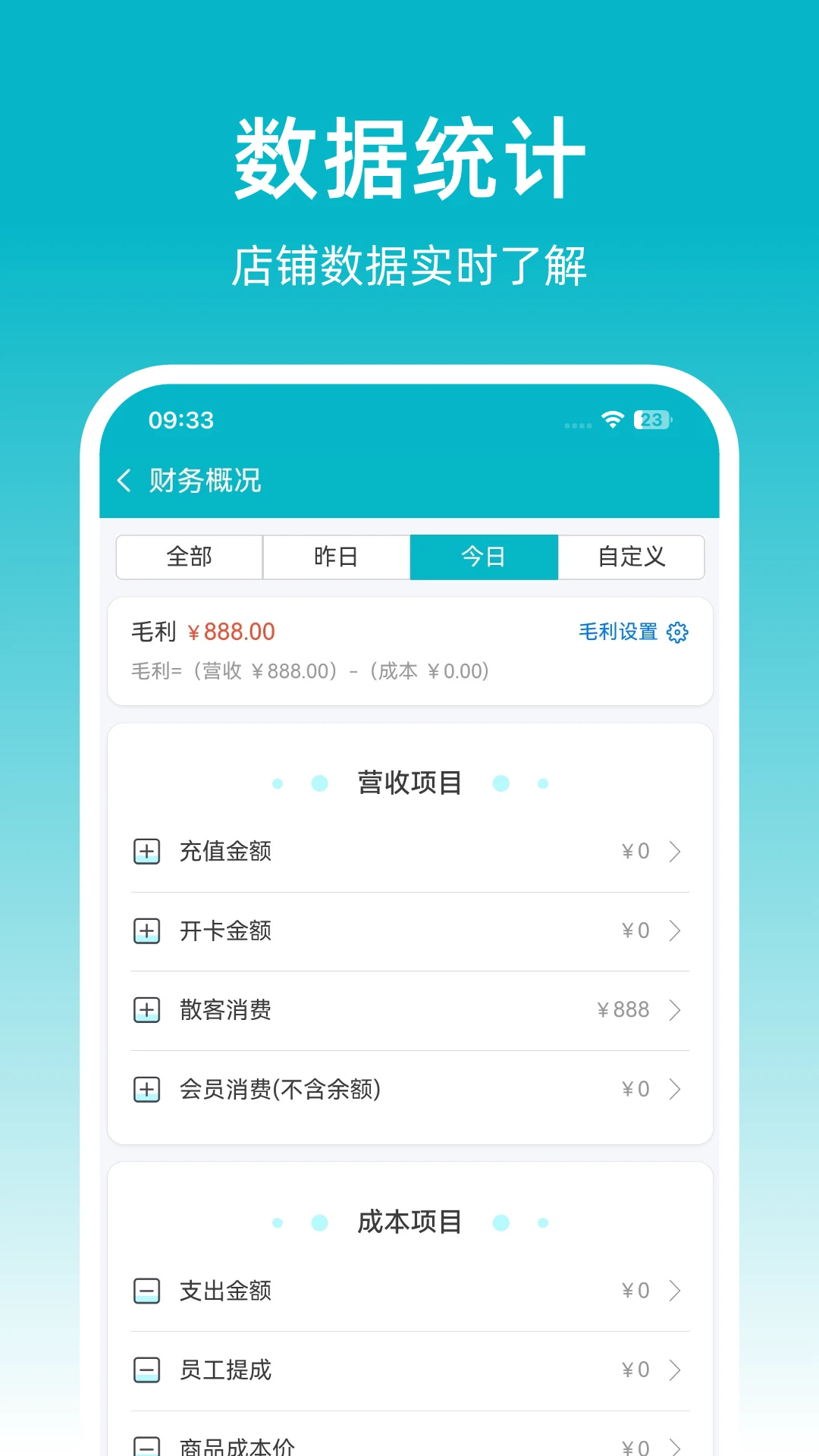 飞飞门店宝截图5