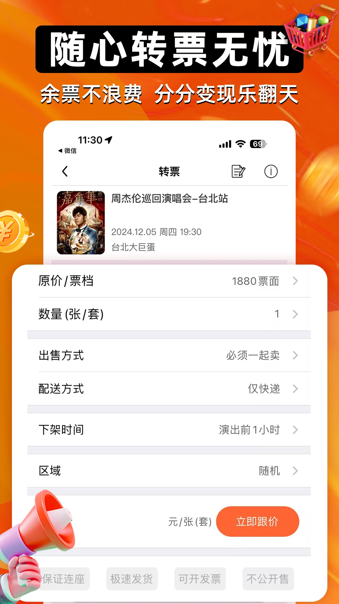 有票截图4