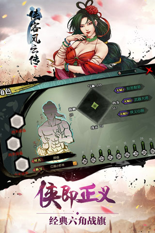 侠客风云传online截图4