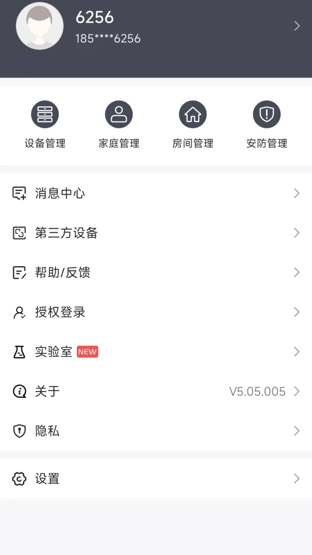 松下悦适家2.0截图5