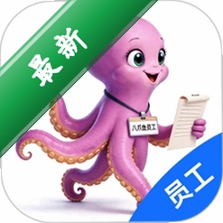 八爪鱼员工