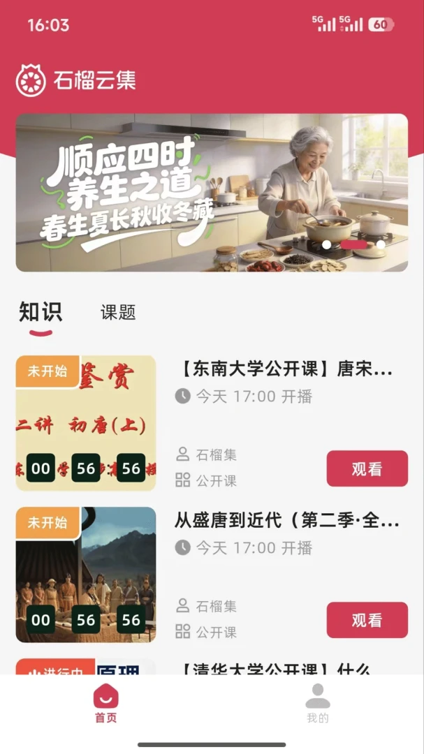 石榴云集截图2