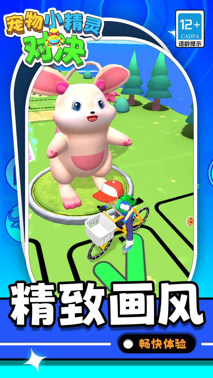 宠物小精灵:对决-4