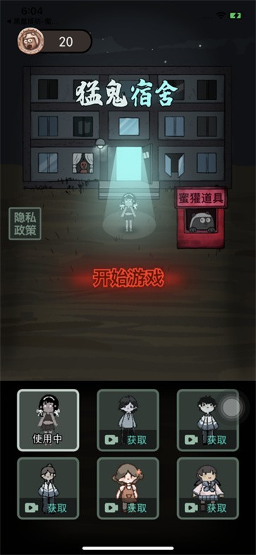 猛鬼宿舍内置MOD菜单截图4