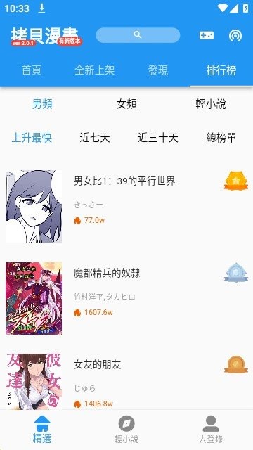 拷贝漫画正版截图3