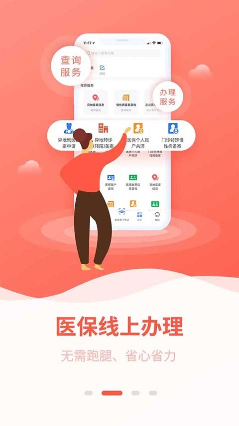广西医保截图4