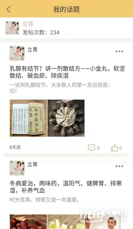 国浩中医-0