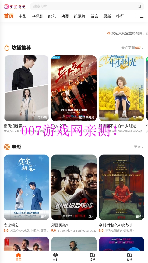 宝盒影视app手机版-0