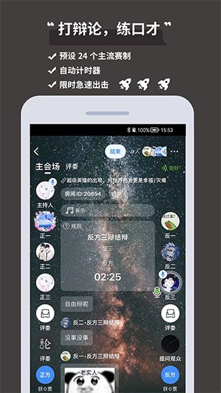 论否(辩论推理软件) v8.88 安卓版截图1