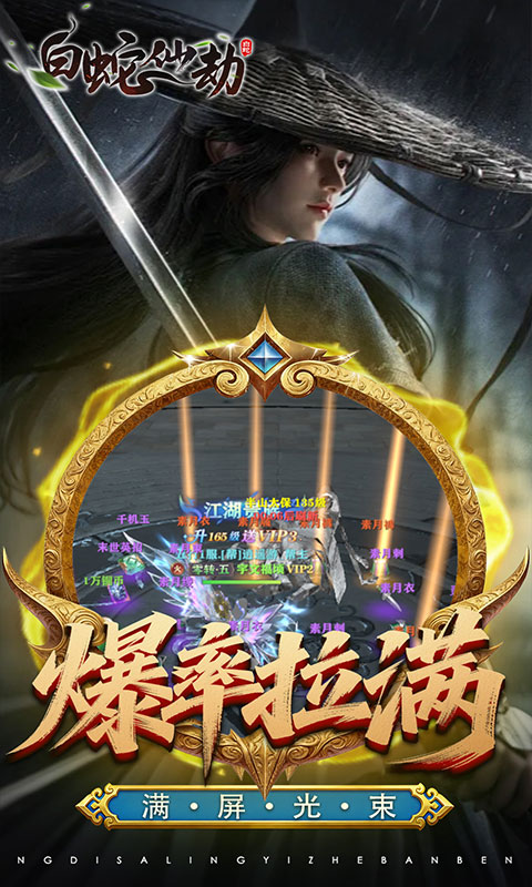 白蛇仙劫截图4