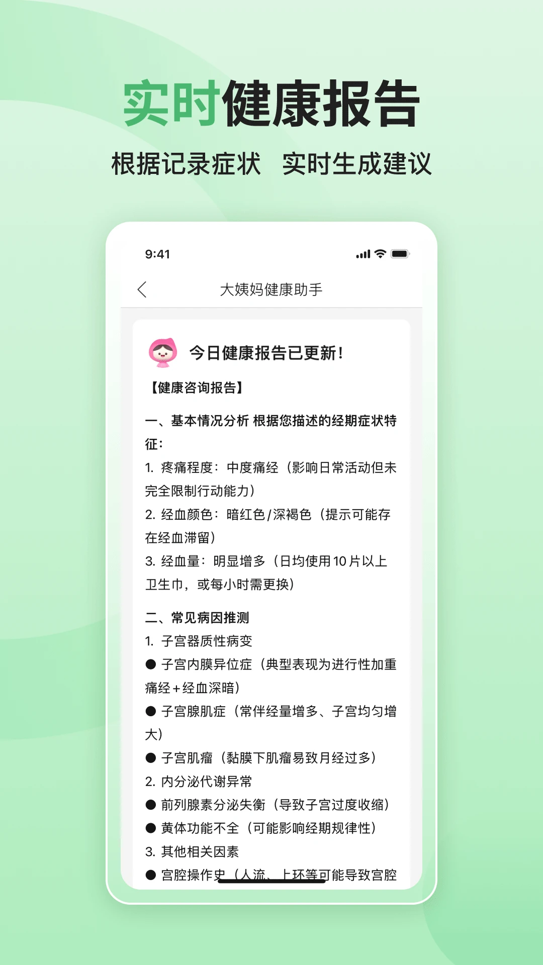 大姨妈-2