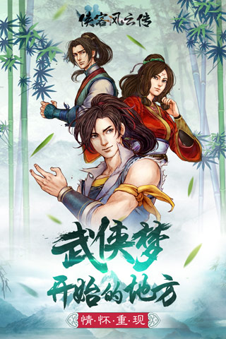 侠客风云传online截图2