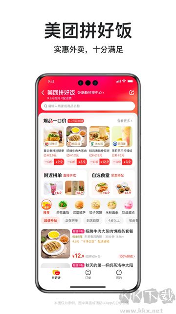 美团外卖 美团外卖