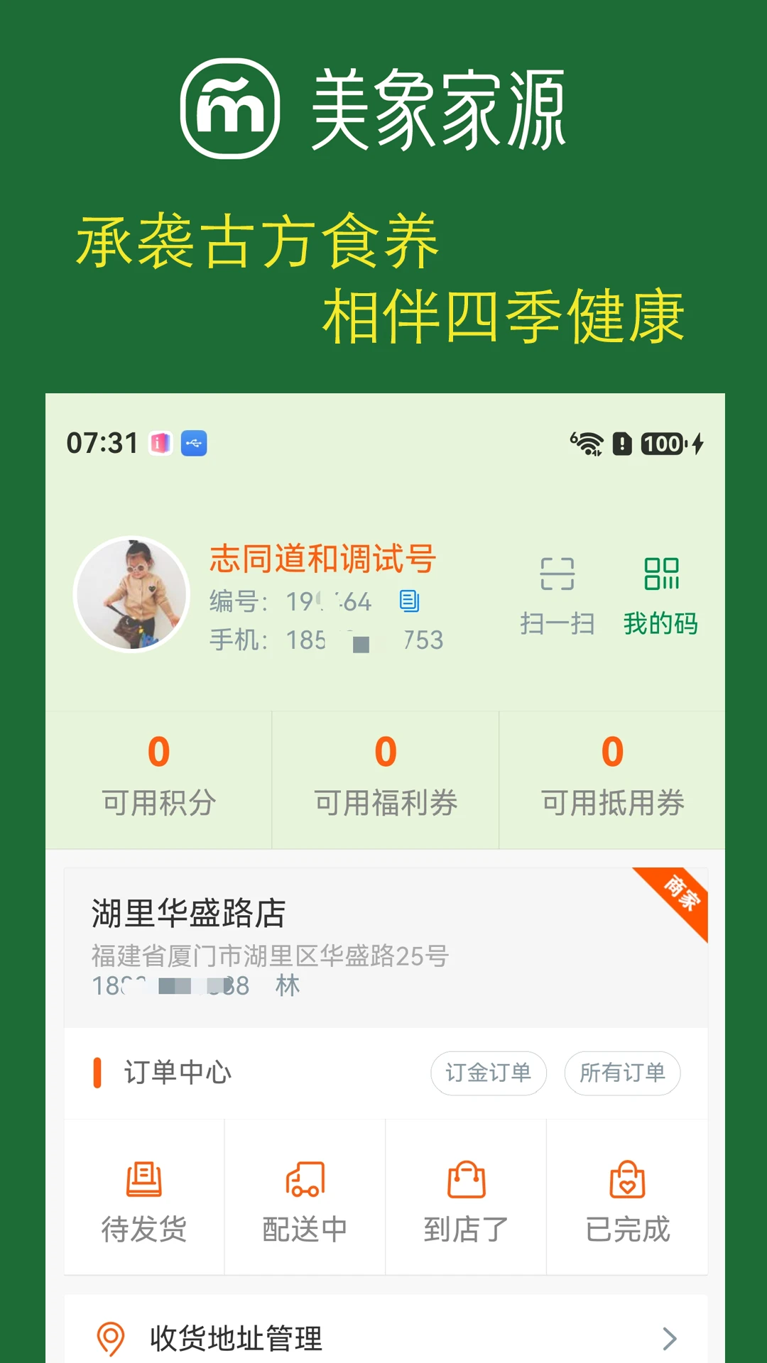 美象家源截图4