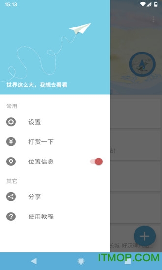 摩尼定位截图4