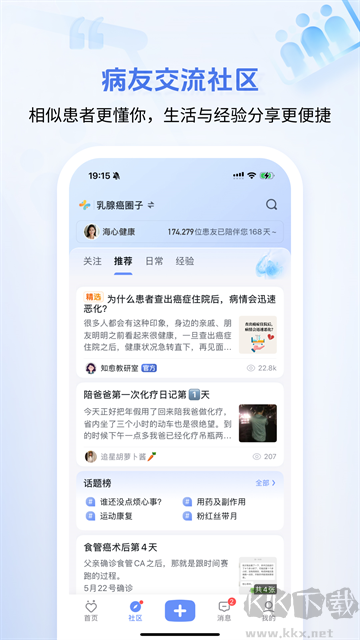 海心健康截图1