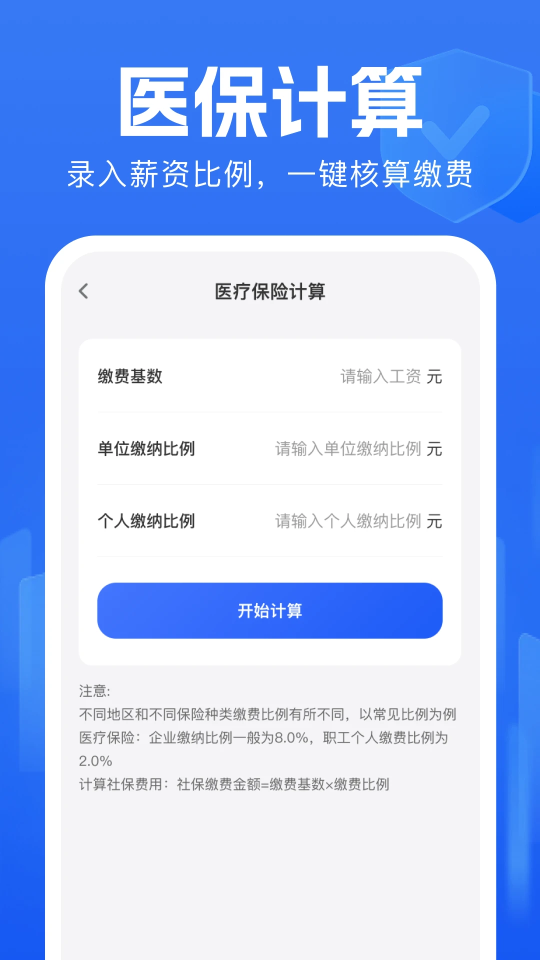 掌上社保助手 掌上社保助手