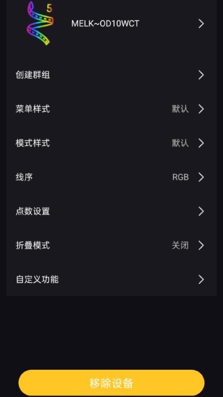 微光控制最新版截图3