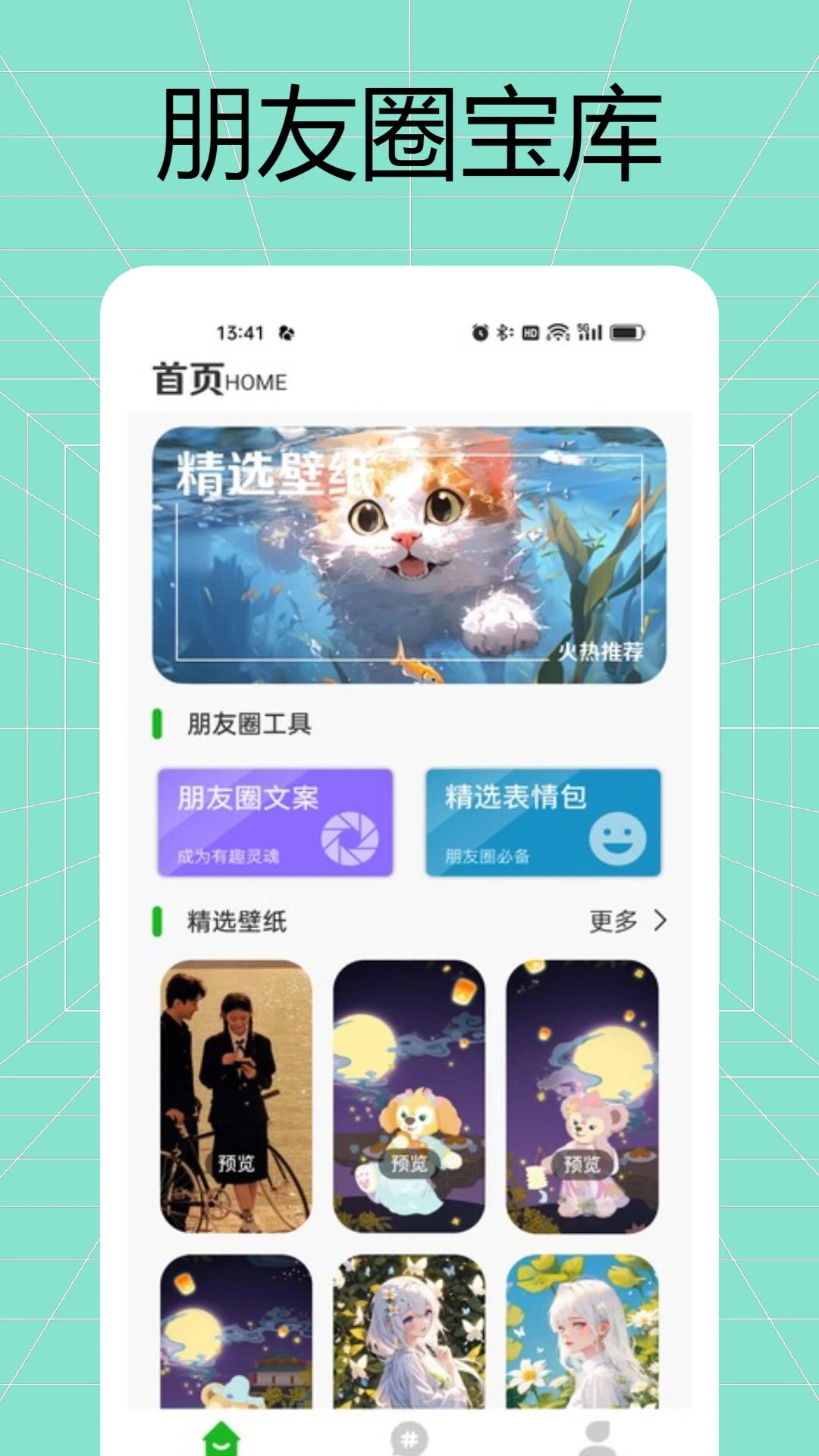 悄悄朋友圈截图1