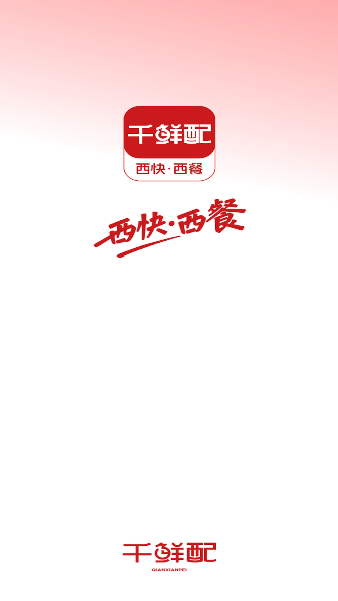 千鲜配-3