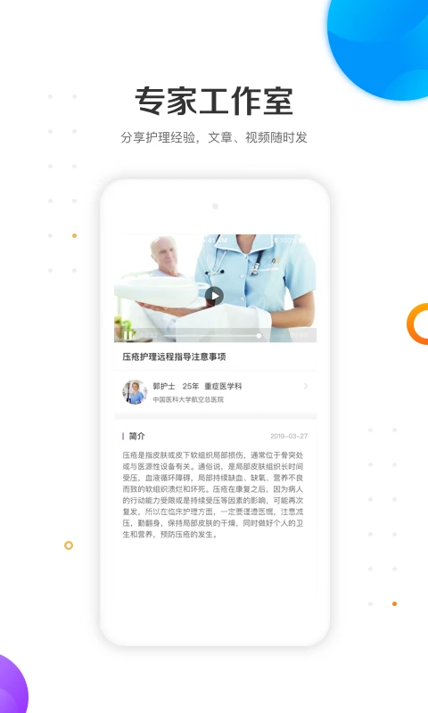 金牌护士端截图4