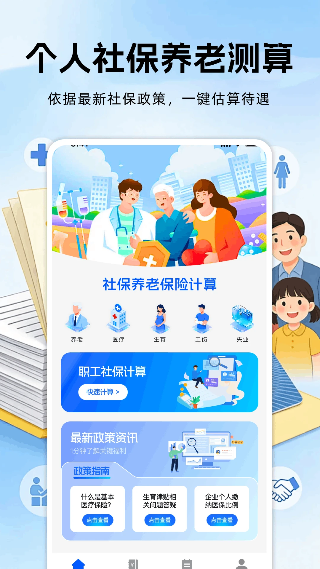 社保养老保险计算-0