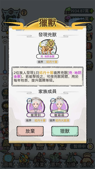 開宗立派模擬器-3