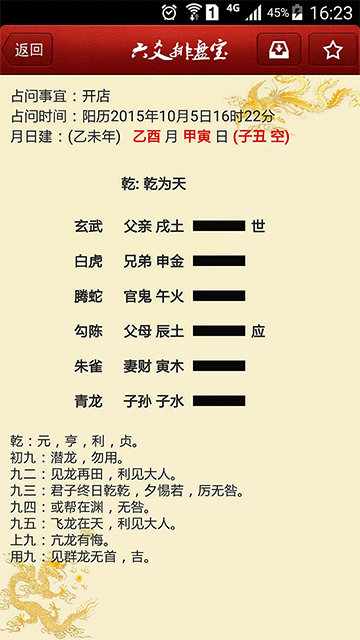 六爻排盘宝截图3