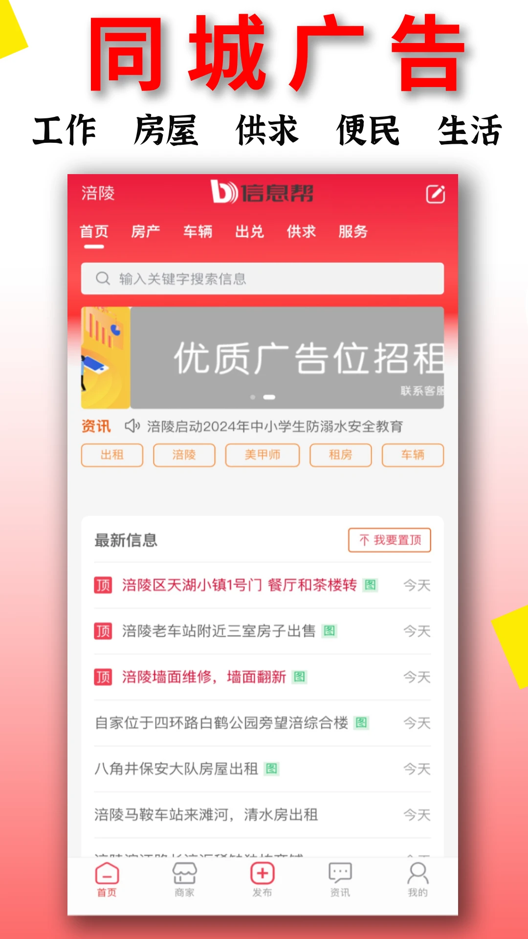 信息帮截图1