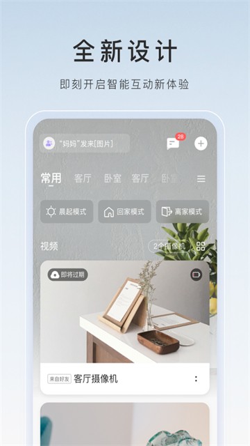 萤石云视频截图4