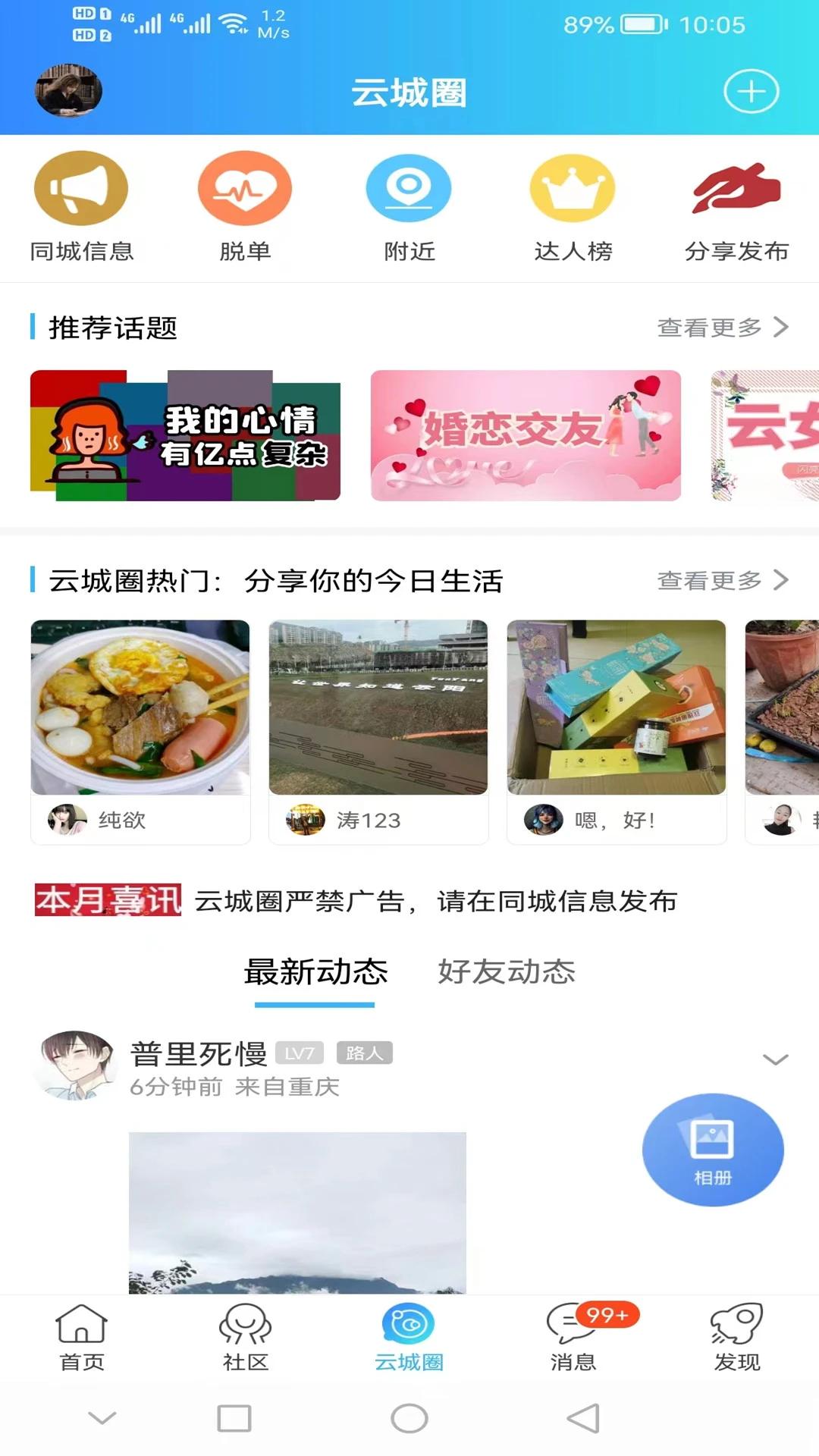 云阳人家截图2