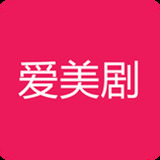 爱美剧老版本