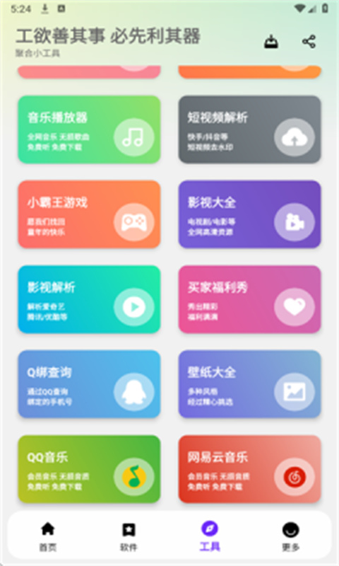 懒洋羊软件库截图1
