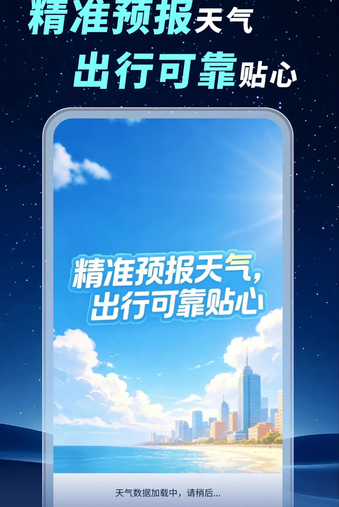 精准预报天气-3