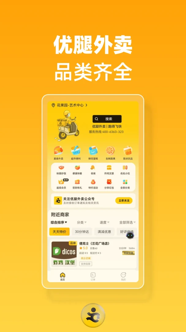 优腿外卖-1